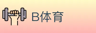 B体育 logo